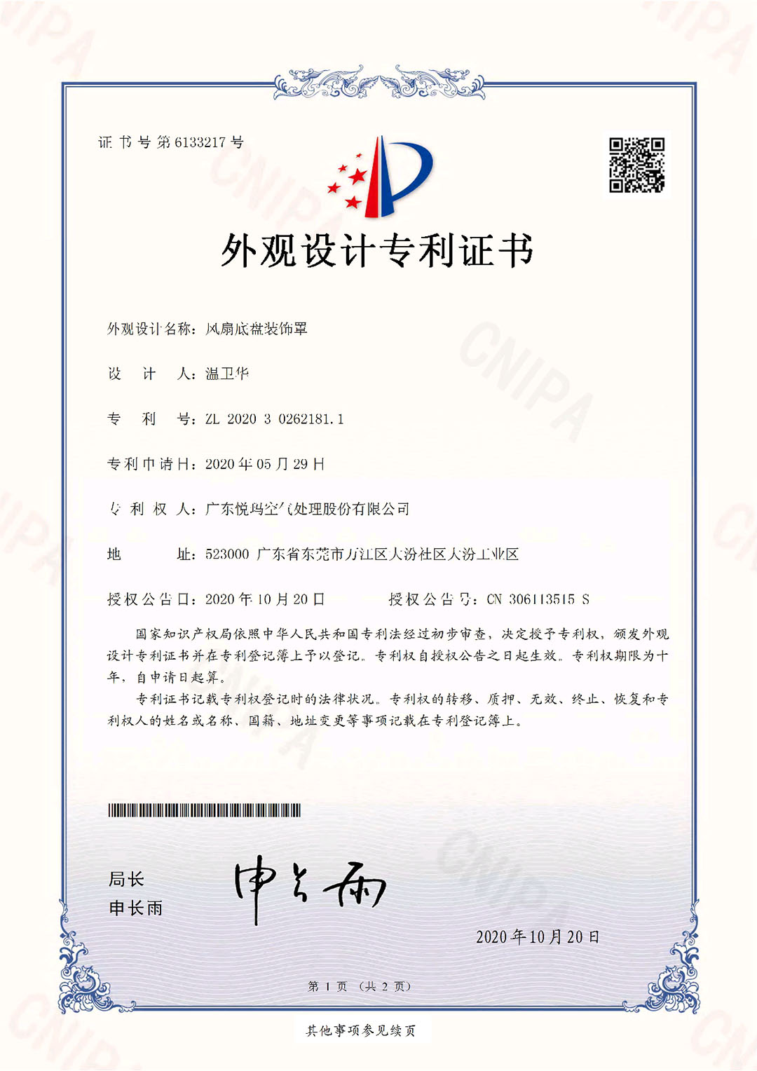 工業(yè)風(fēng)扇底盤(pán)裝飾罩外