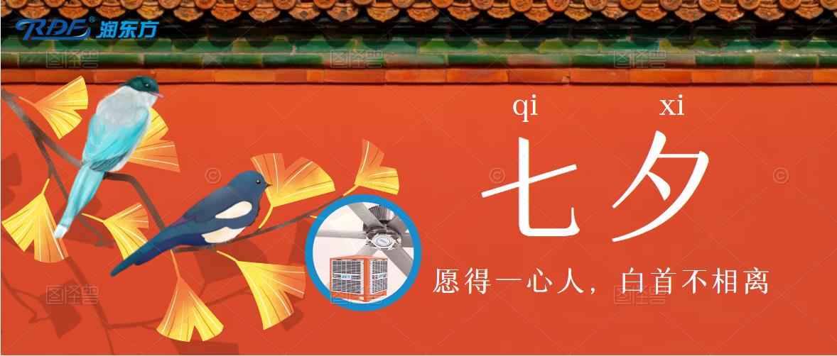 七夕，寫給自己的，對自己好一點，通風降溫清涼一夏！
