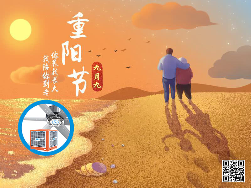 歲歲重陽，今又重陽，敬老尊老，福壽康寧！