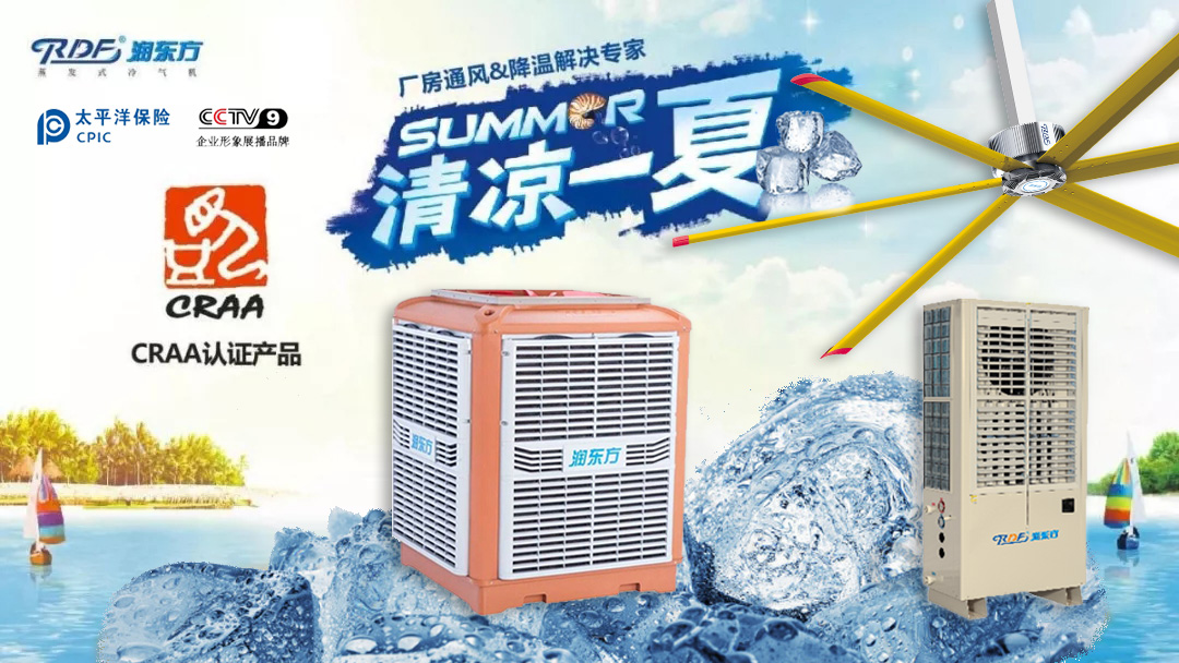 高溫不斷，廠房車(chē)間降溫