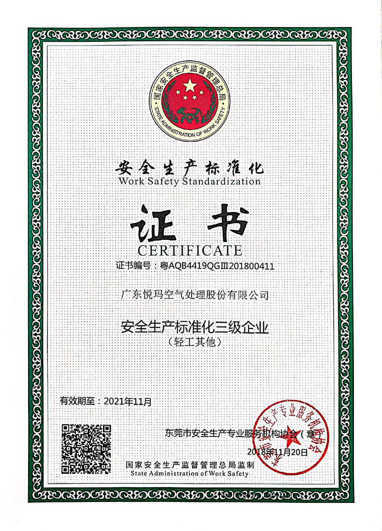 潤(rùn)東方安全生產(chǎn)標(biāo)準(zhǔn)證