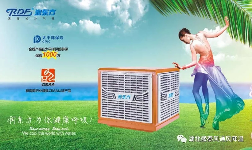水空調(diào)怎么樣，車(chē)間降溫