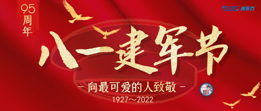 慶?！鞍艘弧苯ㄜ姽?jié)95周年，致敬“最可愛的人”！