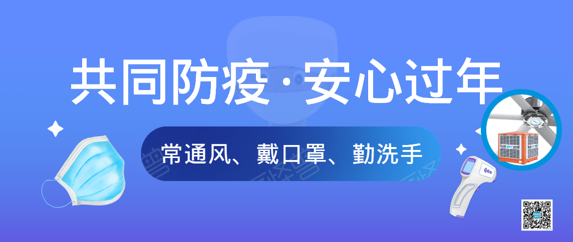 疫情反彈防護通風很重要，企業(yè)車間通風設備依然必不可少！