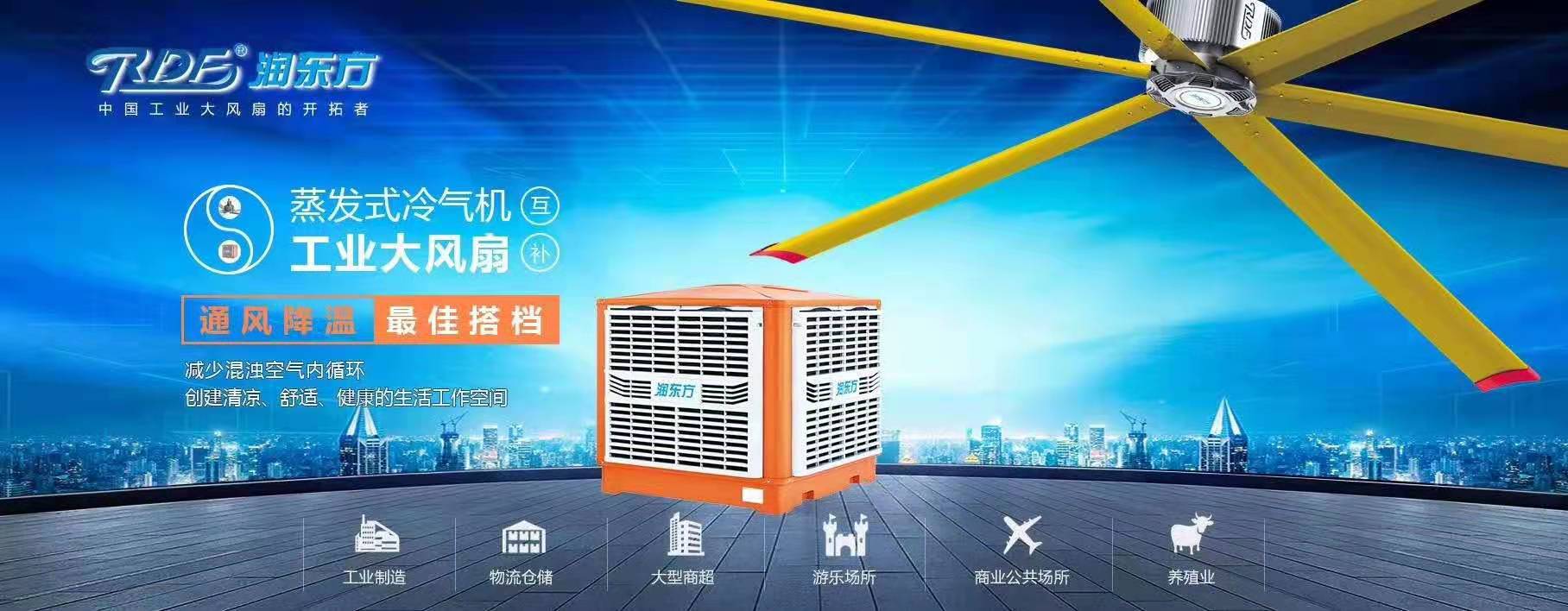 廠房車間通風降溫設備