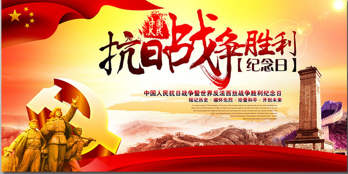 銘記歷史，不負(fù)擔(dān)當(dāng)！紀(jì)念抗日戰(zhàn)爭(zhēng)暨世界反法西斯戰(zhàn)爭(zhēng)勝利75周年