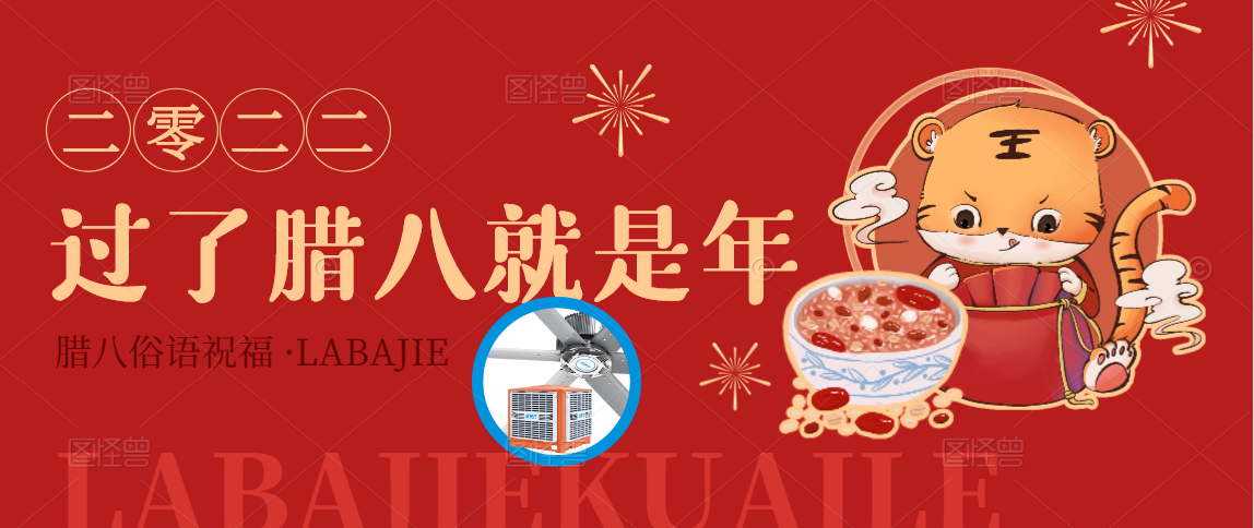 臘八節(jié)，過了臘八就是年，愿君歲歲常團(tuán)圓