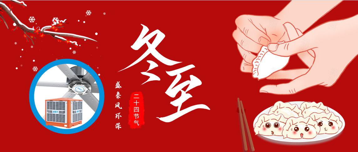 冬至快樂，愿所有美好如約而至