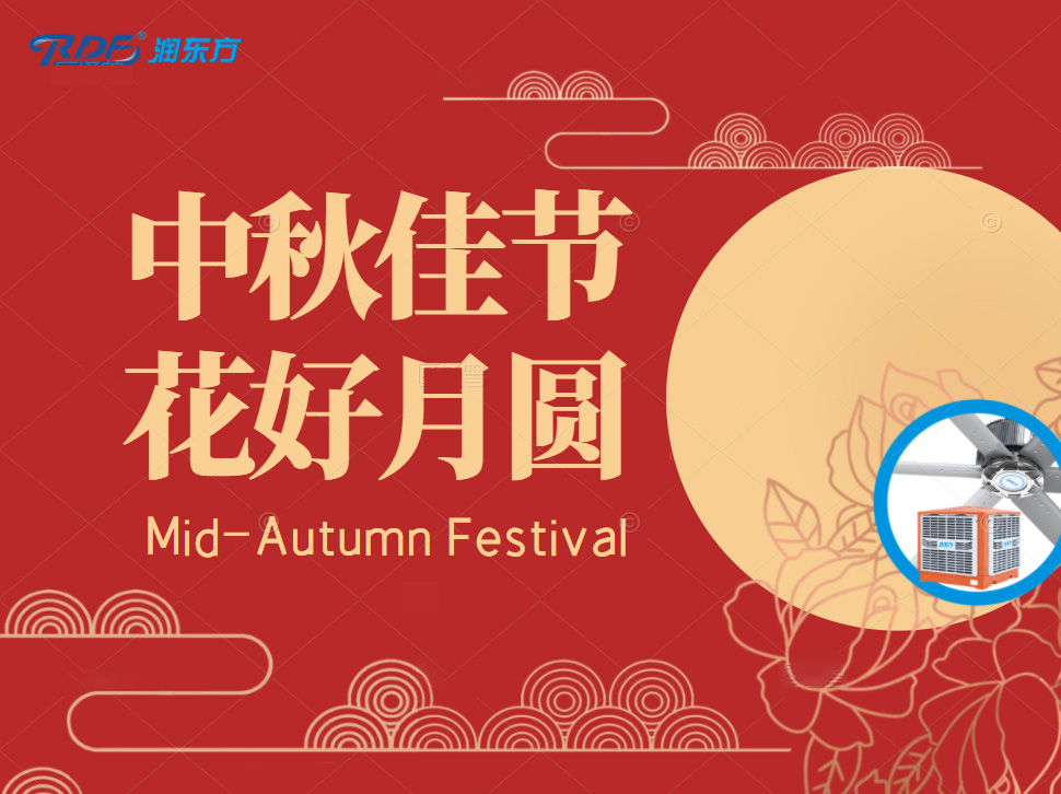 海上生明月，天涯共此時，預(yù)祝中秋佳節(jié)快樂！