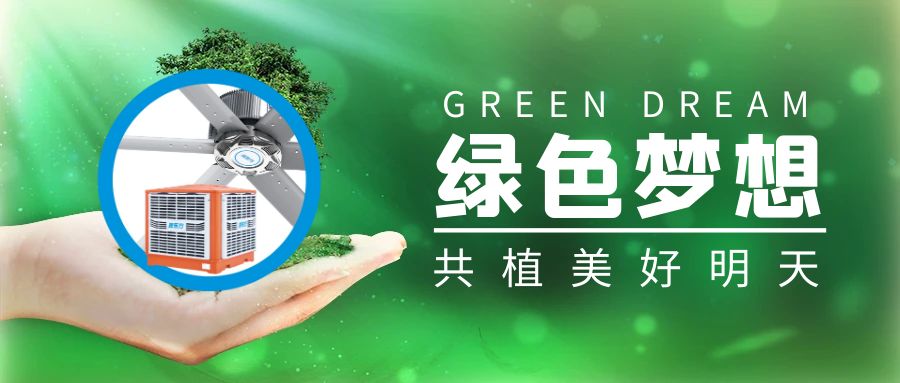 植樹節(jié)，與環(huán)?？照{(diào)擁抱綠色生活，共繪低碳未來！